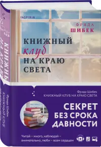 Книжный клуб на краю света