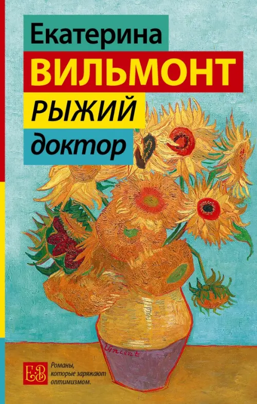 

Рыжий доктор