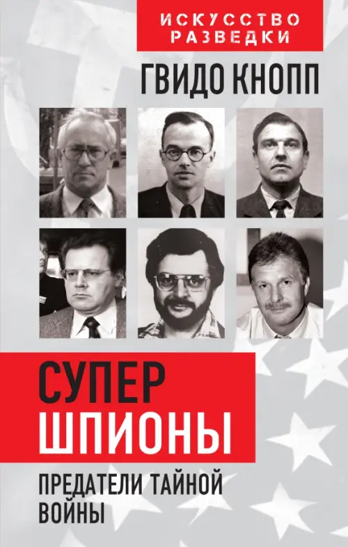 

Супершпионы. Предатели тайной войны, Серый