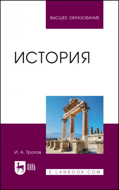 

История. Учебник для вузов, Фиолетовый