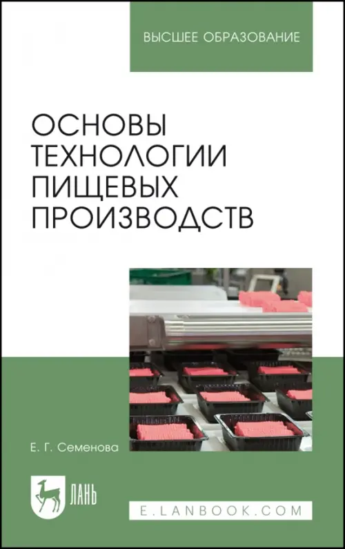 

Основы технологии пищевых производств. Учебное пособие для вузов, Зелёный