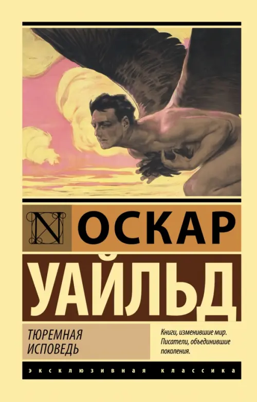 

Тюремная исповедь, Жёлтый