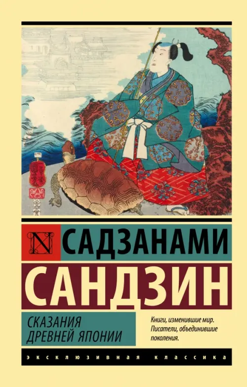 

Сказания Древней Японии, Жёлтый