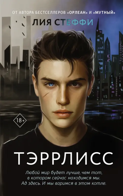 

Тэррлисс