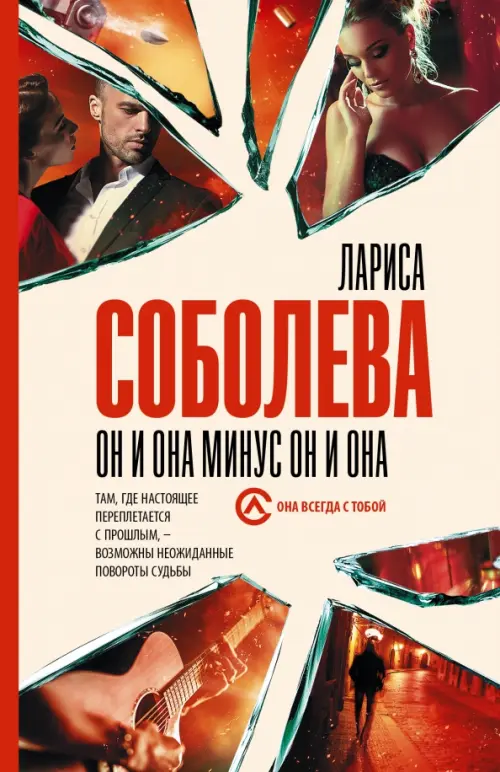 

Он и она минус он и она, Оранжевый