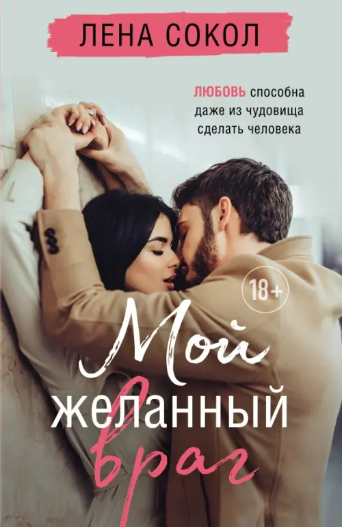 

Мой желанный враг, Серый