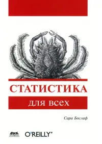 Статистика для всех