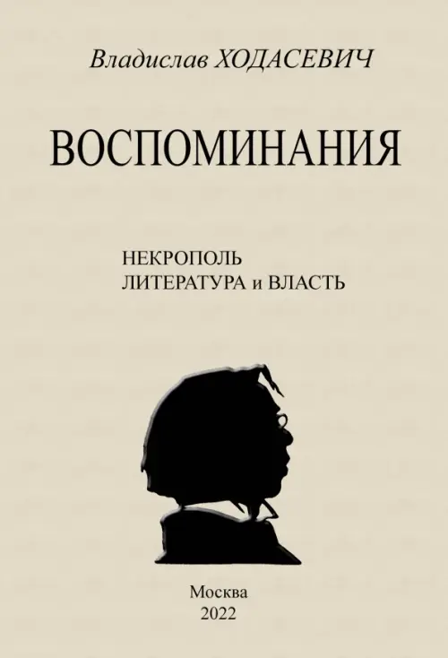 

Воспоминания. Литературные встречи, Серый