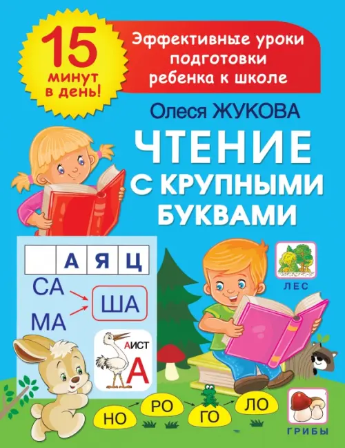 

Чтение с крупными буквами, Голубой
