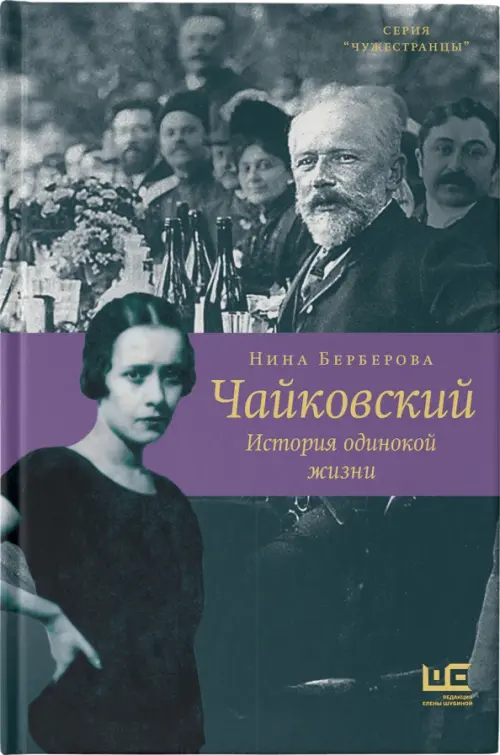 

Чайковский. История одинокой жизни, Серый