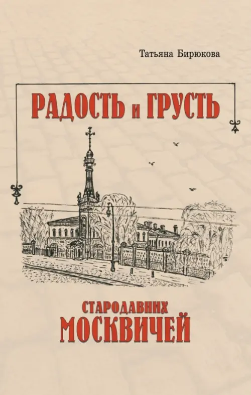 

Радость и грусть стародавних москвичей, Жёлтый