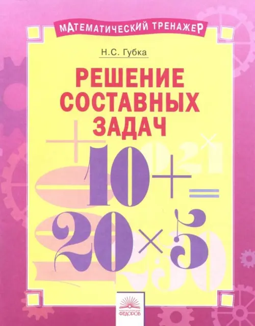 

Решение составных задач, Фиолетовый