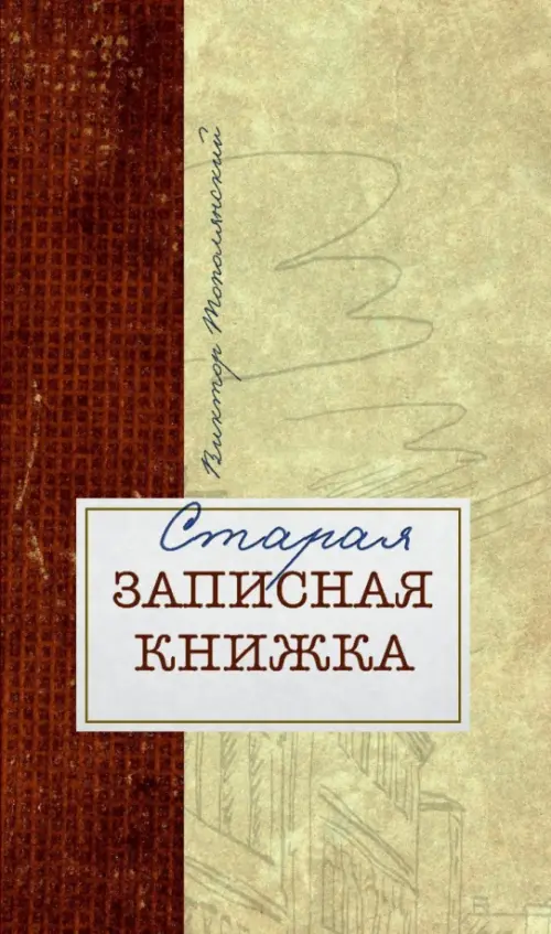 

Старая записная книжка, Жёлтый