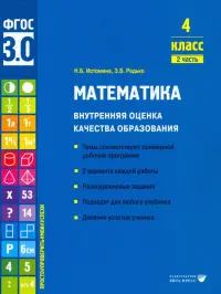 Математика. 4 класс. Учебное пособие. Часть 2