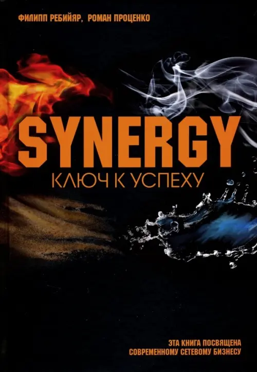 

Синергия. Ключ к успеху, Чёрный