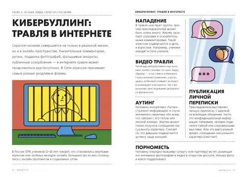 Выход есть. Как распознать насилие и начать действовать. Страк Эмма -  купить книгу с доставкой | Майшоп