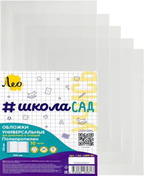 Обложки для тетрадей и дневников Учись 10 штук 60₽