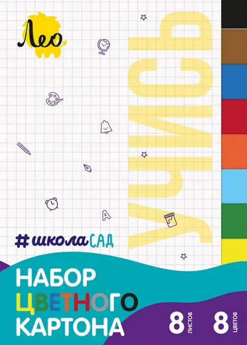 

Картон цветной Учись, А4, 8 цветов, 8 листов, Белый