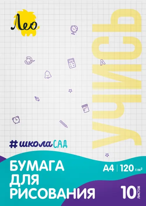 

Папка с бумагой для рисования Учись, А4, 10 листов, Белый