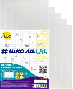 Обложки универсальные для дневников Учись, с клеевым краем, 5 штук