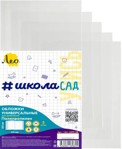 Обложки универсальные для дневников Учись с клеевым краем 5 штук 60₽