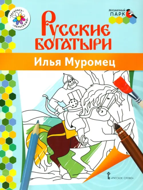 

Илья Муромец, Голубой