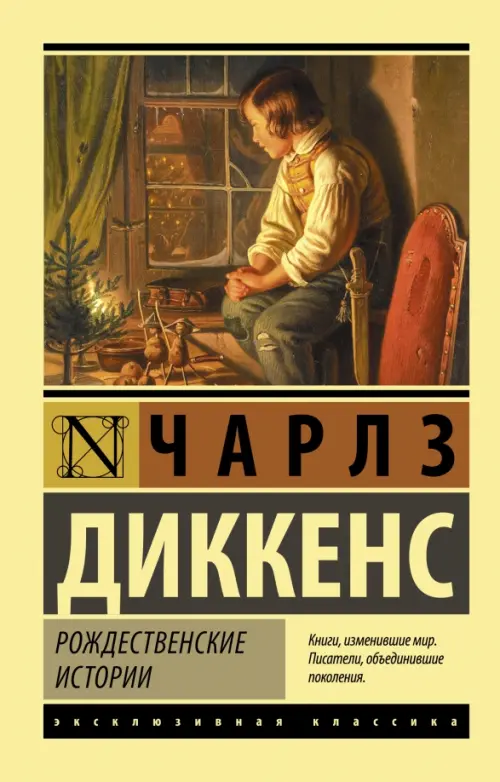 

Рождественские истории, Жёлтый