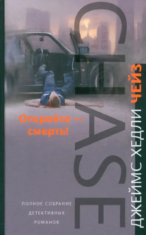 

Откройте - смерть!, Фиолетовый