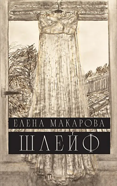 

Шлейф, Серый