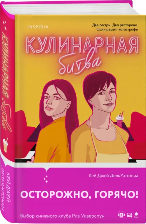 

Кулинарная битва, Жёлтый
