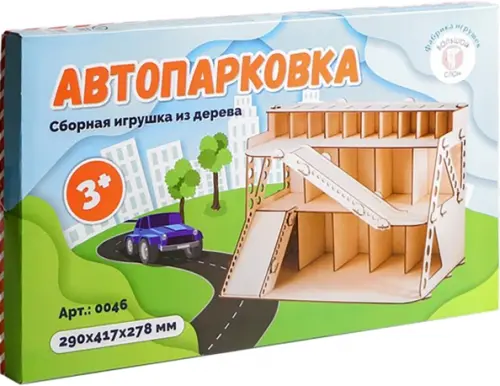 

Сборная игрушка из дерева Автопарковка