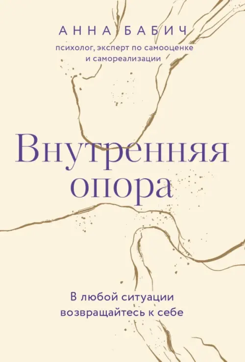 

Внутренняя опора. В любой ситуации возвращайтесь к себе, Жёлтый