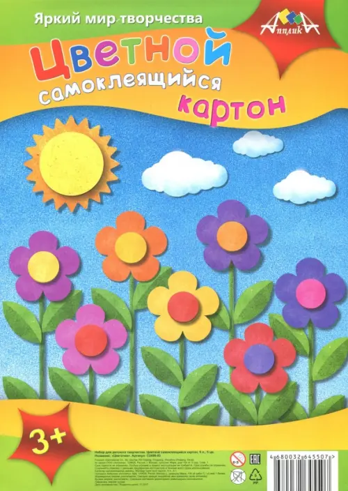 Картон цветной самоклеящийся Цветочки, 5 листов, 5 цветов, А4