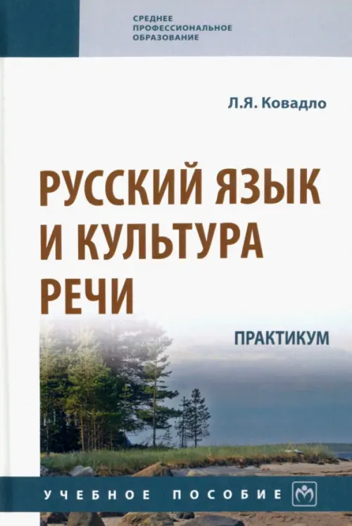 

Русский язык и культура речи. Практикум. Учебное пособие, Серый