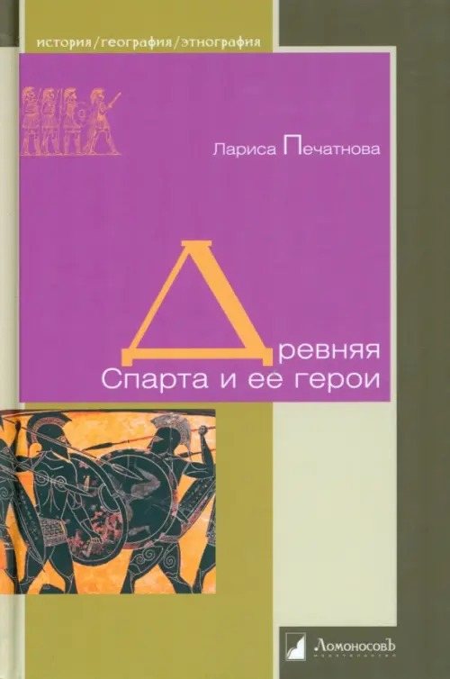 

Древняя Спарта и ее герои, Зелёный