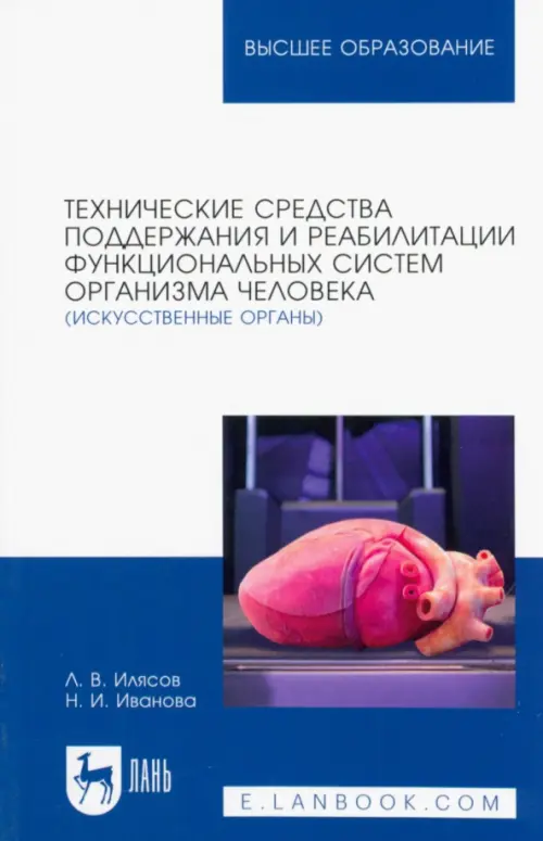 

Технические средства поддержания и реабилитации функциональных систем организма человека, Белый