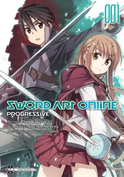 Sword Art Online. Progressive. Том 1