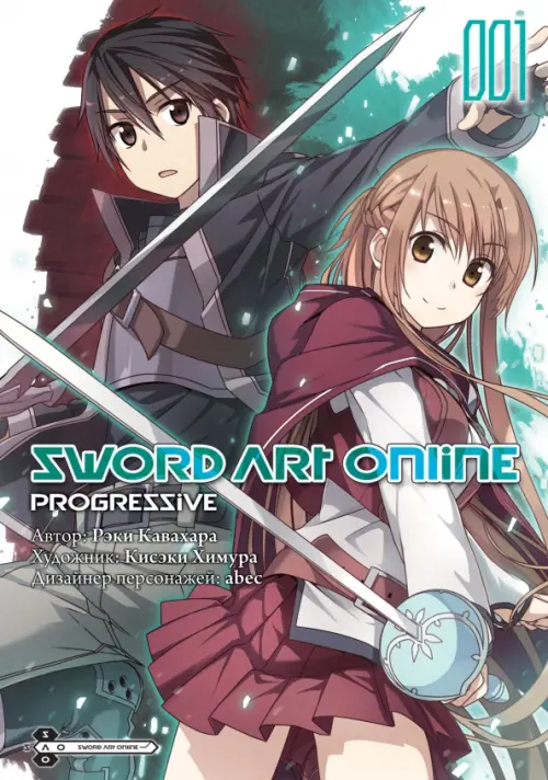 

Sword Art Online. Progressive. Том 1
