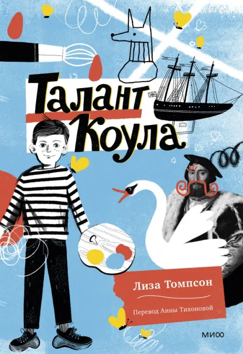 

Талант Коула, Голубой