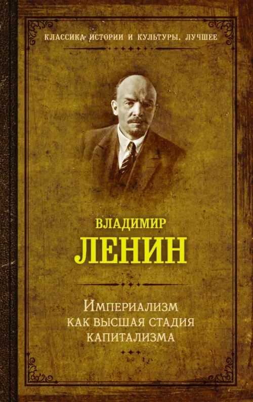 

Империализм как высшая стадия капитализма