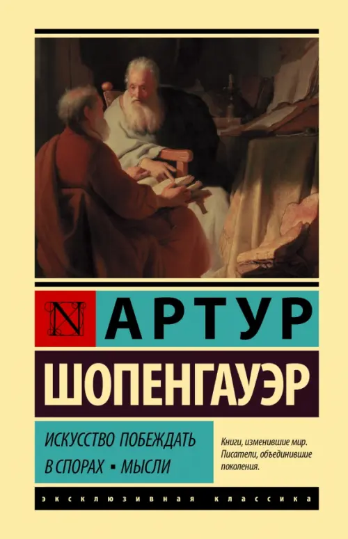 

Искусство побеждать в спорах. Мысли, Жёлтый