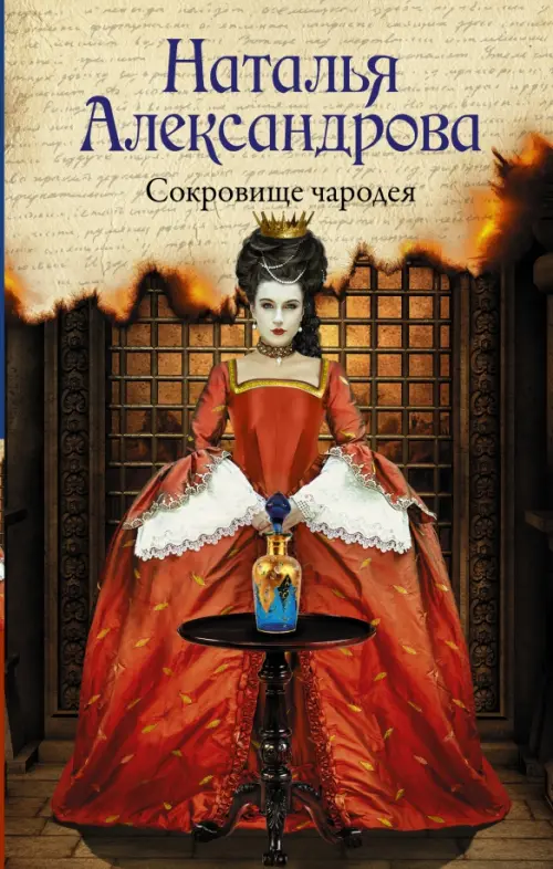 

Сокровище чародея, Красный