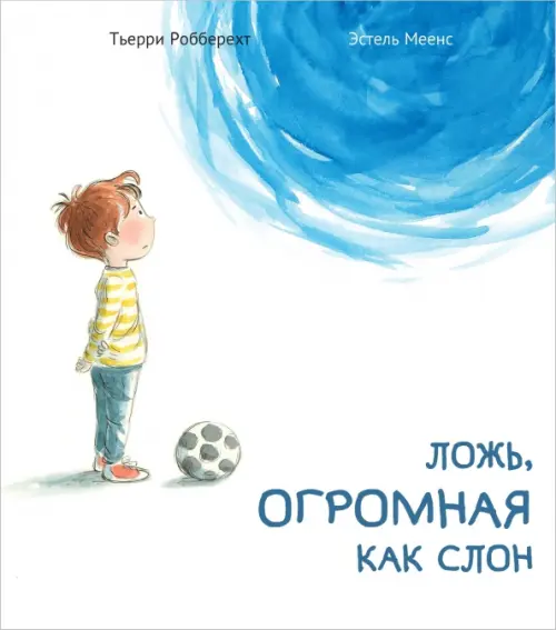 

Ложь, огромная как слон, Белый