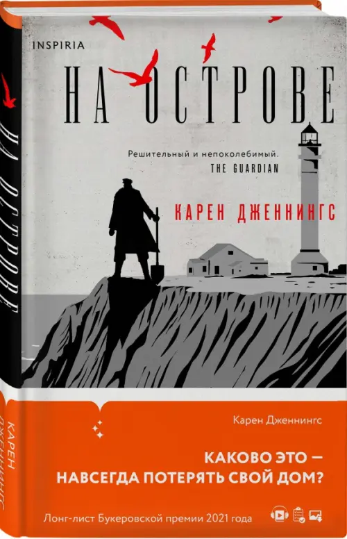 

На острове, Серый