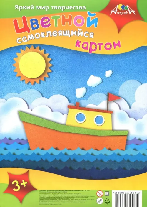 

Картон цветной самоклеящийся Кораблик, 5 листов, 5 цветов, А4