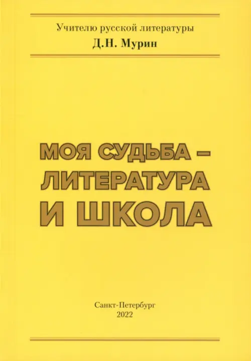 

Моя судьба – литература и школа, Жёлтый