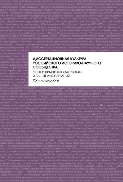 

Диссертационная культура российского историко-научного сообщества. Опыт и практики подготовки, Фиолетовый