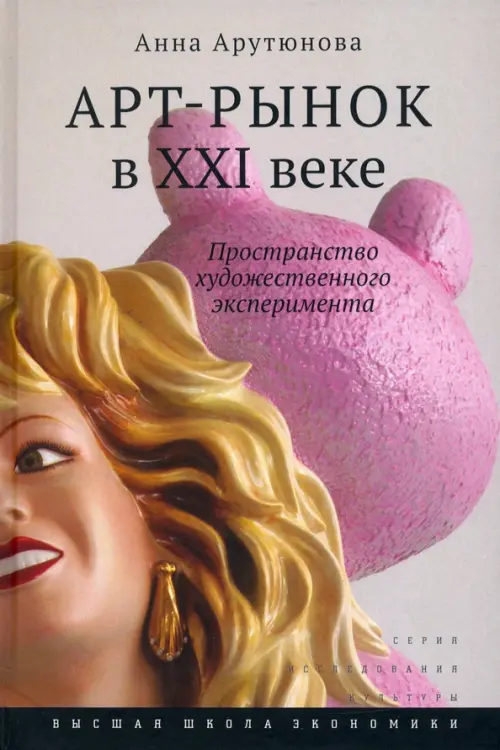 

Арт-рынок в XXI веке. Пространство художественного эксперимента