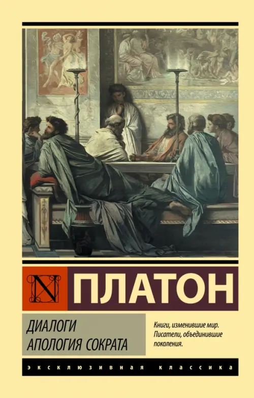 

Диалоги. Апология Сократа, Жёлтый
