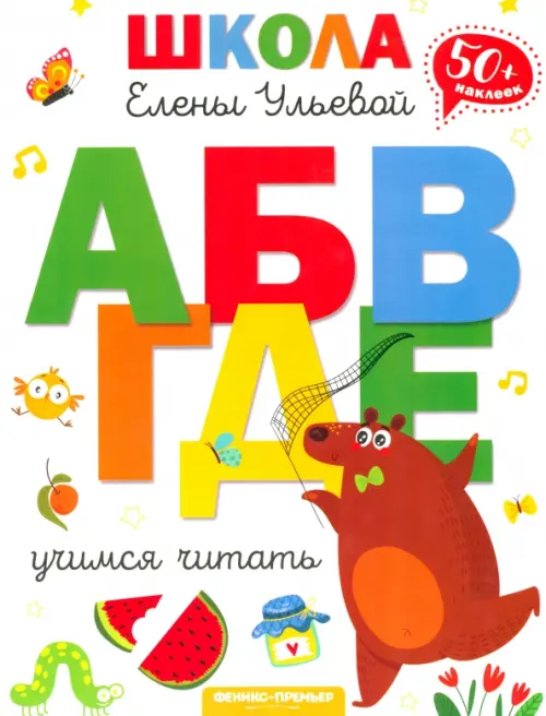 

Учимся читать, Зелёный